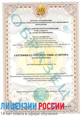 Образец сертификата соответствия аудитора №ST.RU.EXP.00014300-2 Мончегорск Сертификат OHSAS 18001